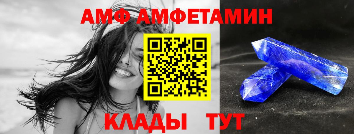 Зима  АМФЕТАМИН  Вход с VPN  АМФ Розовый 