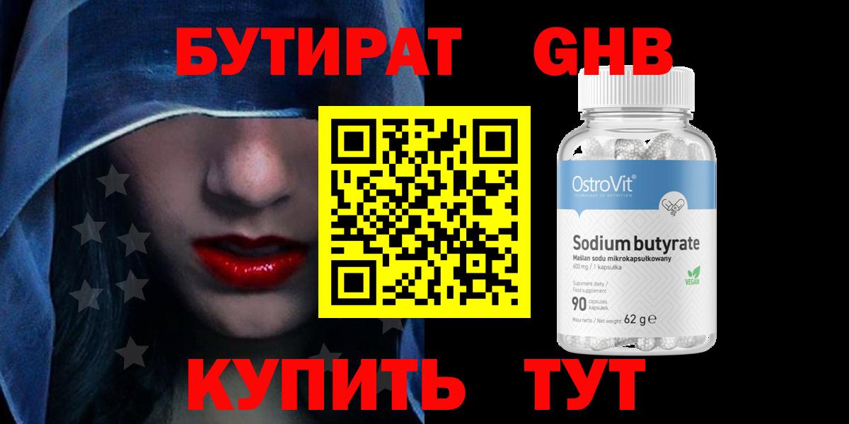 БУТИРАТ вода Зима