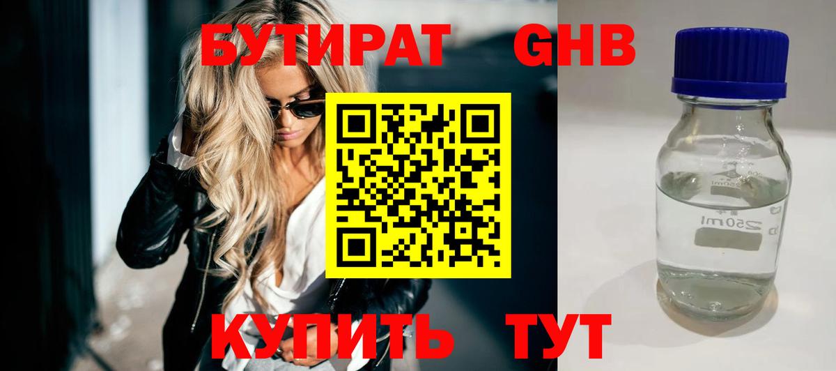 Бутират буратино  Вход с VPN  Зима 