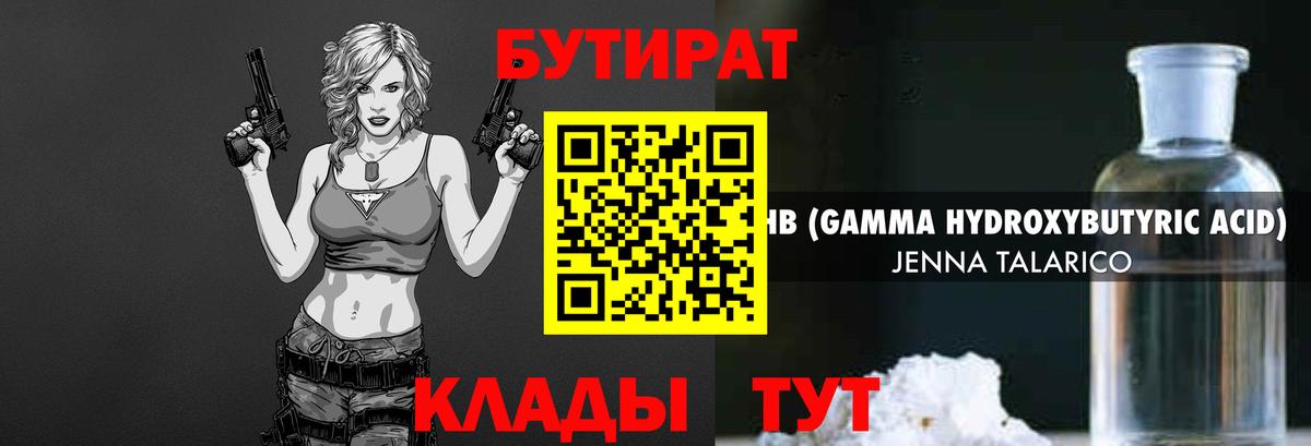БУТИРАТ Butirat Зима