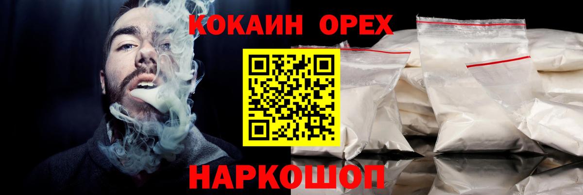 КОКАИН FishScale  COCAIN 99%  Вход с VPN  как найти наркотики  Зима 