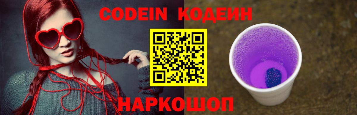 Кодеин напиток Lean (лин)  Зима  Кодеиновый сироп Lean напиток Lean (лин) 