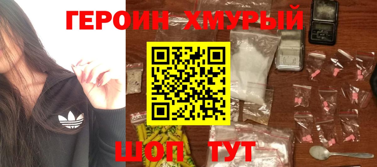 ГЕРОИН Heroin  Зима 