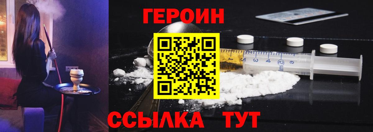 ГЕРОИН белый  ГЕРОИН  Зима  Вход с VPN 