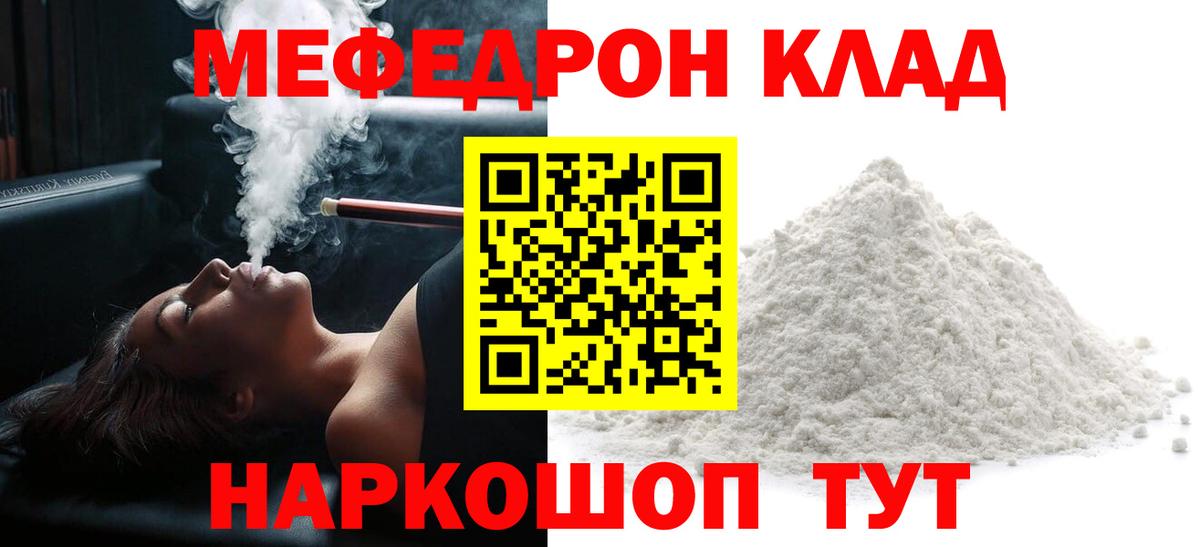 Меф  МЯУ-МЯУ mephedrone  Зима  МЕФ кристаллы 