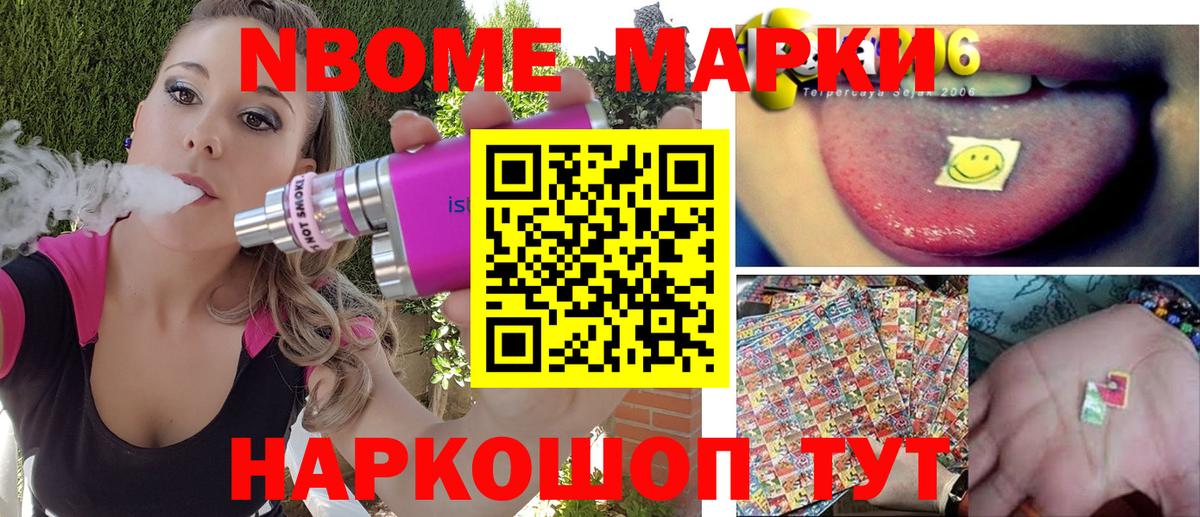 Марки 25I-NBOMe 1500мкг  Марки N-bome  Зима 